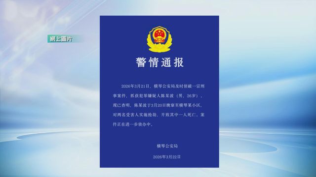 珠海橫琴區上周五搶劫殺人案　死者是澳門科技大學學生