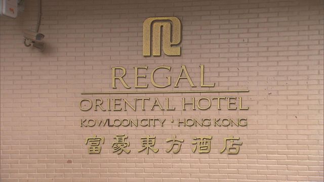 富豪產業信託以逾15億出售富豪東方酒店　買方擬改建經營學生宿舍