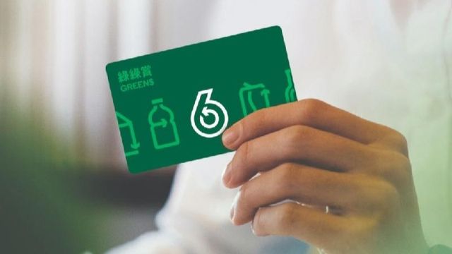 「綠綠賞」將連通支付寶　電子積分可於全港逾15萬個商戶使用