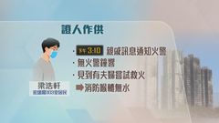 宏福苑火災聽證會｜有居民稱聽到工人於天井爭執　鄰居想救火消防喉轆無水