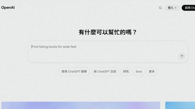 OpenAI據報將獲創投基金投資約百億美元　新一輪融資增至約1200億美元