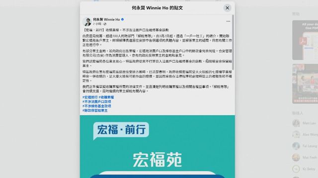 宏福苑五級火｜何永賢指收購居民業權不涉法團和維修基金餘款