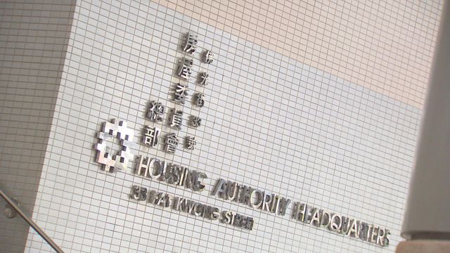 房委會通過公屋入息限額上調2.8%　資產限額上調1.4%