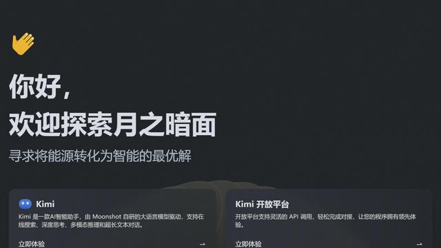 據報內地AI六小虎之一月之暗面計劃在港上市