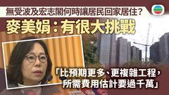 宏福苑五級火｜麥美娟：初步評估宏志閣需修葺及處理工程較預期多