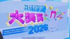 Macao launches new 400mn-dollar community spending reward scheme