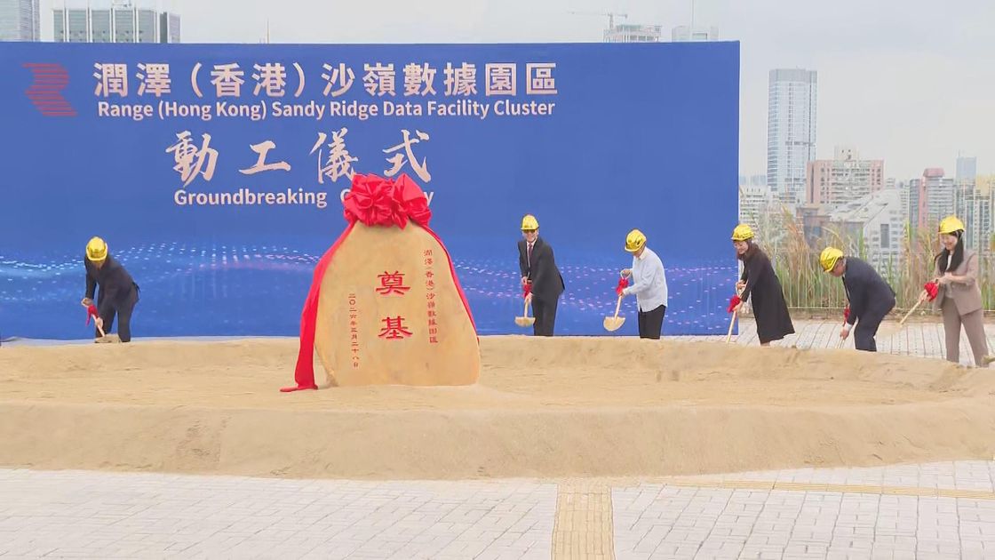 沙嶺數據園區動工料2029年投入營運 孫東:成為香港AI產業發展核心引擎