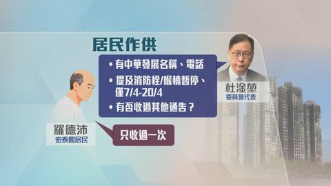 宏福苑火災聽證會｜有居民指有人放大量票入投票箱　僅獲一次消防系統暫停通告