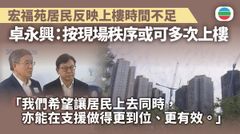 宏福苑五級火｜居民反映執拾時間不足　卓永興指視乎現場秩序或可多次上樓