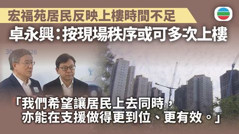 宏福苑五級火｜居民反映執拾時間不足　卓永興指視乎現場秩序或可多次上樓