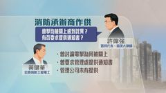 宏福苑火災聽證會｜居民指事發消防喉無水　據悉火警前一周消防總掣均關閉