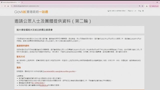 宏福苑五級火｜獨立委員會邀公眾就大型樓宇維修工程圍標等問題　提供意見