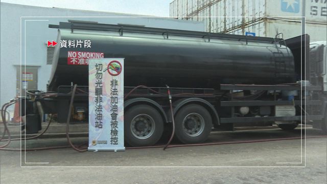 鄧炳強：會研究提高罰則和增加消防處執法權力　打擊非法燃油轉注活動