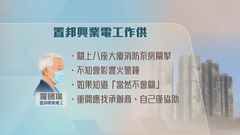 宏福苑火災聽證會｜管理公司電工承認關閉消防泵房閘掣　稱不知會影響火警鐘