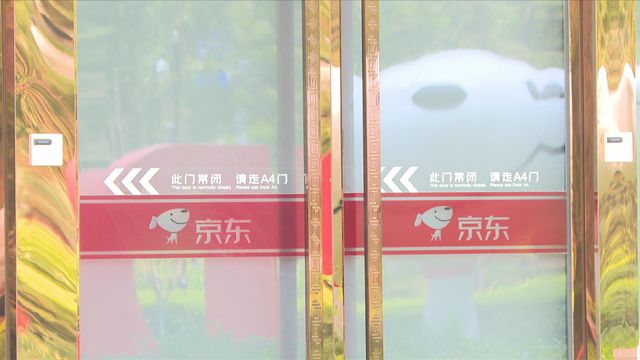 京東集團發行100億元人民幣計價優先票據