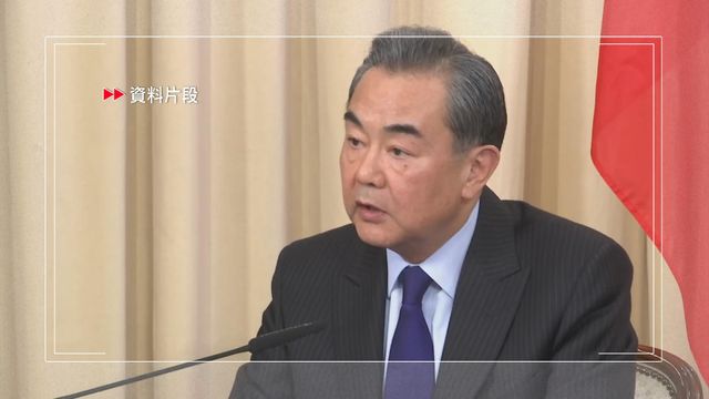 王毅：中俄應在大是大非問題體現公道　爭取國際社會更多理解和支持