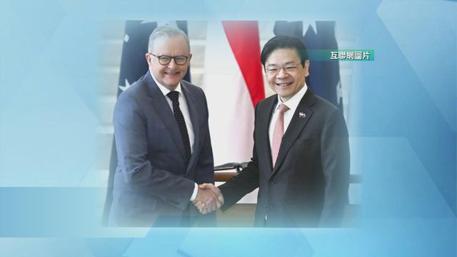 阿爾巴內塞本周晤黃循財　商討加強澳洲與新加坡燃油及天然氣貿易