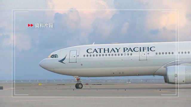 國泰美國往香港客機飛行途中儀表顯示發動機油量下降　緊急降落日本