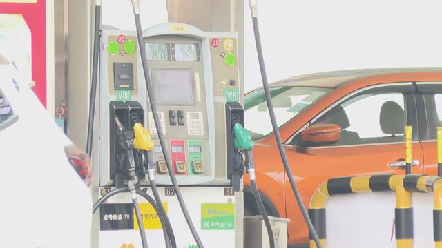 內地油價午夜起再度上調　發改委續出手調控