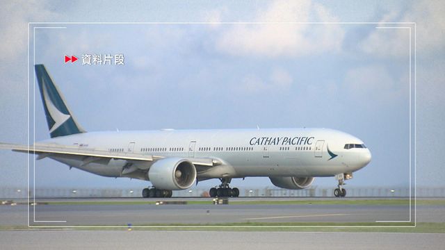 國泰航空美國返港客機疑機件故障緊急降落日本 公司正檢查涉事飛機 國泰航空美國返港客機疑機件故障緊急降落日本 公司正檢查涉事飛機