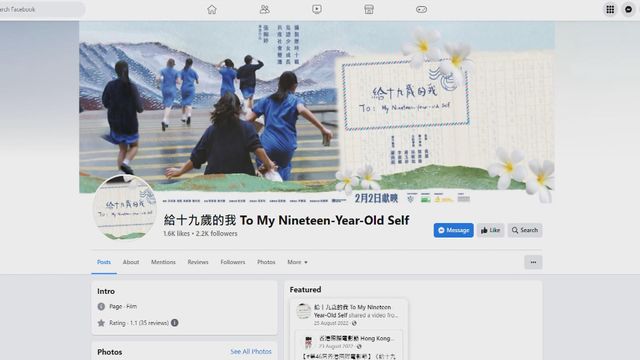 《給十九歲的我》｜高先：不會安排電影參加意大利電影節　保留法律權利