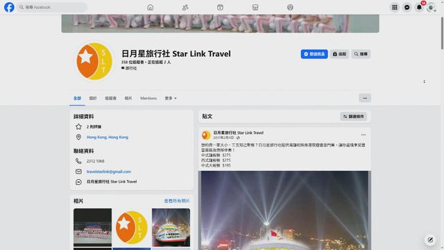 日月星旅行社涉威迫內地入境旅行團購物事件　被旅監局撤銷牌照