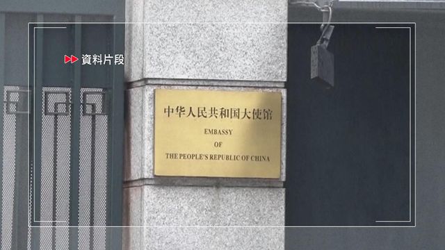中國駐日大使館指接連遭恐怖威脅　包括收恐嚇信