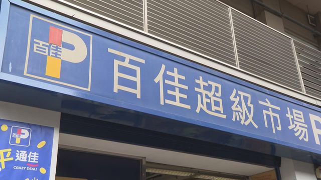 據報怡和集團正洽購百佳超市業務　計劃與惠康合併