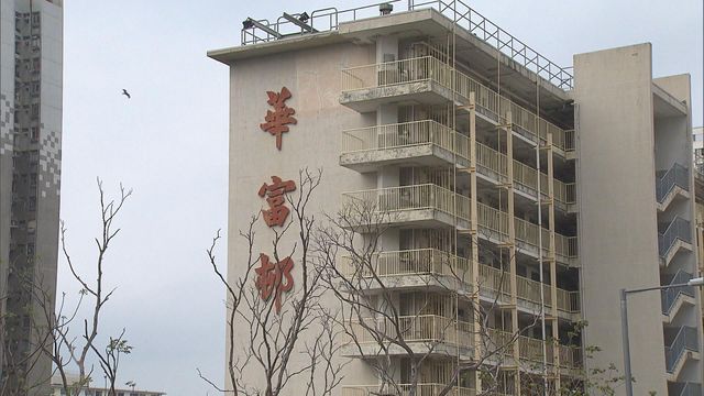 華富邨重建第1b期三座樓宇居民最遲2031年3月遷出　將獲發搬遷津貼