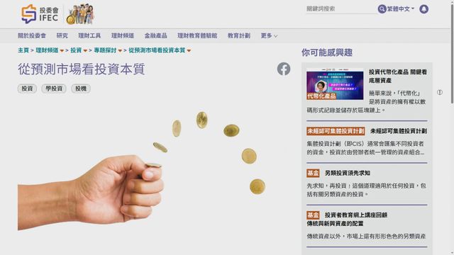 投委會提醒「預測市場」屬賭博非投資