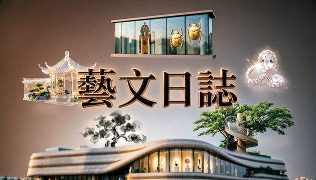 藝文日誌｜天氣炎熱有雨　室內消閒活動最合適！為你整合城內大小博物館展覽