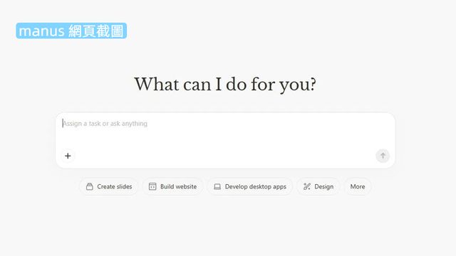 Manus從北京遷至新加坡再賣盤　分析：或成中美AI發展爭端｜科技前綫 　