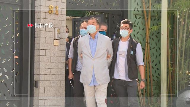 黎智英案｜政府申請充公黎智英《國安法》罪行相關財產　涉款逾一億元