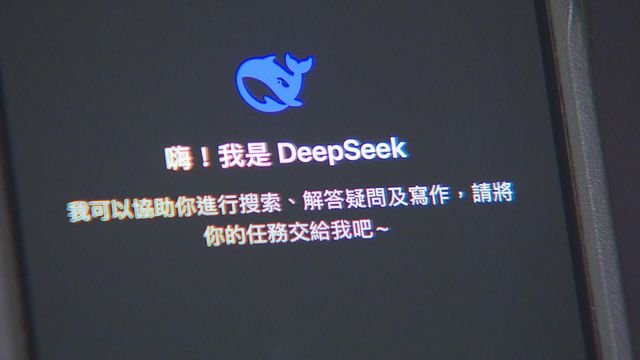深度求索DeepSeek推全新系列模型　表示處理複雜數據能力大幅提升