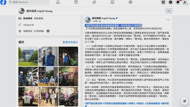楊何蓓茵談部門首長責任制　若常秘牽涉問題其中會受查