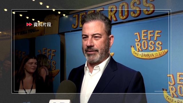 特朗普晚宴槍擊案｜特朗普及梅拉尼亞指名嘴Jimmy Kimmel發放仇恨言論