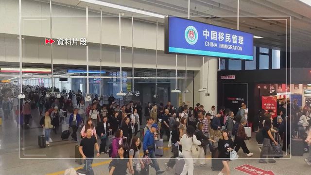 五一黃金周｜各口岸日均有225萬人次出入境　單日最高將突破240萬人次