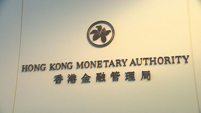 金管局：出現偽冒名為「HSBC」等穩定幣　籲提高警覺