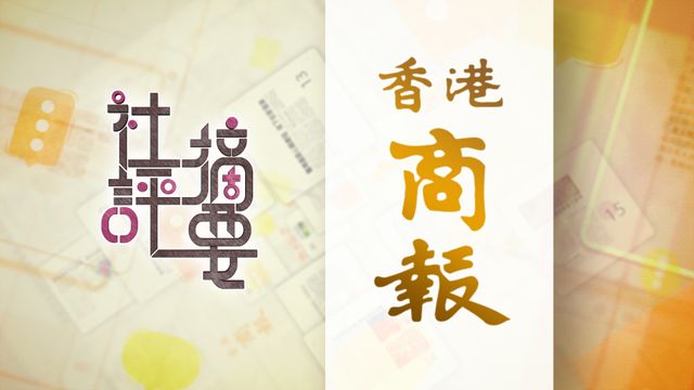 商報社論｜又逢黃金周　常做常新迎客來｜全文