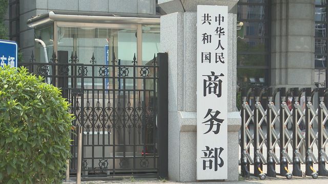 商務部發禁令　阻斷美國以參與涉伊朗石油交易為由制裁五間華企