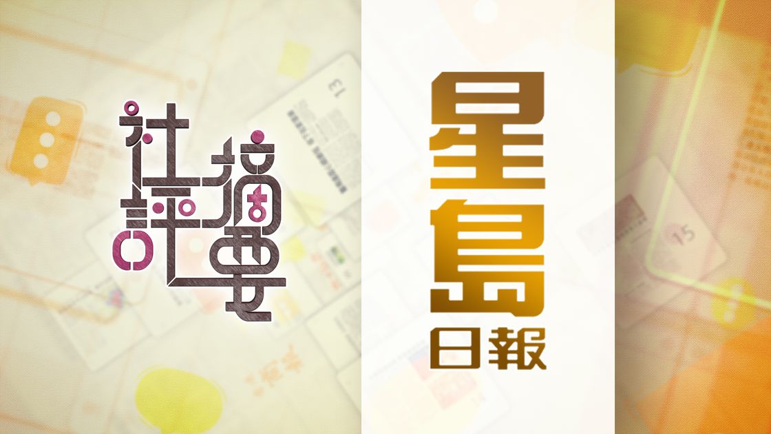 星島日報社論｜Manus收購案首開禁購先河 中美AI激鬥中國要維權｜全文