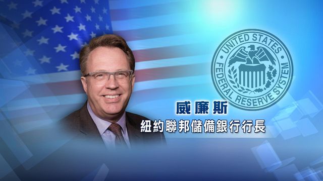 有聯儲局委員稱持續性通脹可能性較細　指目前利率水平合適