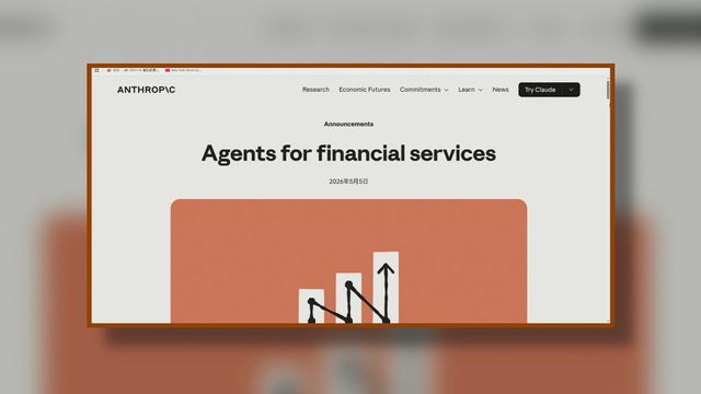 Anthropic推出執行金融服務任務AI代理　不少金融服務公司股價下挫
