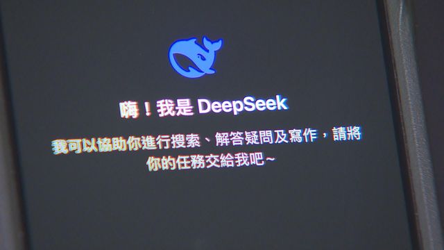 DeepSeek深度求索獲中國大基金洽商投資