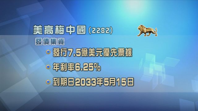 美高梅中國發行7.5億美元優先票據　折合逾58億港元