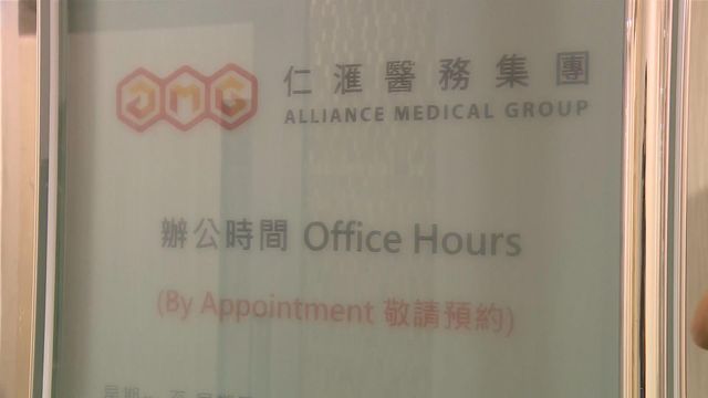 仁滙醫務集團結業　海關接逾兩千宗舉報惟欠證據證明集團違商品例
