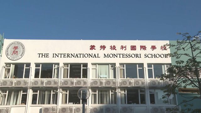 赤柱國際學校有4歲學童疑遭性侵　教育局稱非常關注促校方嚴肅跟進