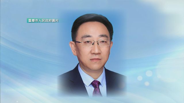 重慶市副市長張安疆因突發疾病離世　終年55歲