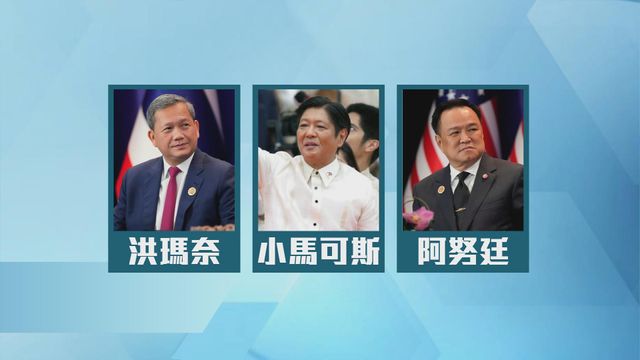 柬泰菲舉行三方會談　討論泰柬邊境局勢