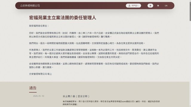 宏福苑｜合安改向每名Zoom簡介會參加者發放專屬連結及登入資料